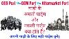 Oes Parts Vs Oem Parts Vs Aftermarket Parts Automobile Spare Parts Explained In Hindi